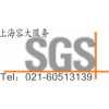 SGS伊拉克COC认证