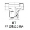 供应EW 直角组合讨论|T/TR 三通讨论厂家|W -弯讨论|中泰细密