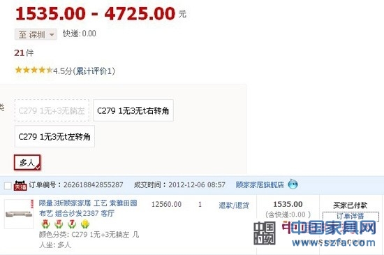 网友1535元购得沙发顾家家居1个月后称标错价拒发货