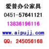 哈尔滨办公pp电子图片和价钱 爱普AIPPU