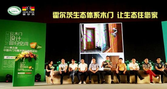 2016中国建博会霍尔茨木门荣获中国木门原创设计金