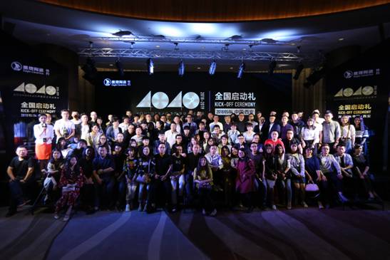 “40under40”2018天下启动 梁志天、黄全携逾千名青年设计师燃爆现。