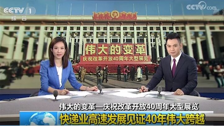 刷新开放40周年，央视一连点赞的德邦快递带来哪些行业转变？