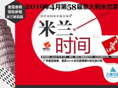 2019年意大利米兰pp电子展