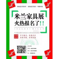 2019年4月意大利米兰pp电子展-米兰设计周