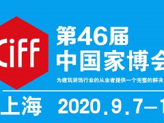 2020年第46届中国(上海)国际pp电子展览会