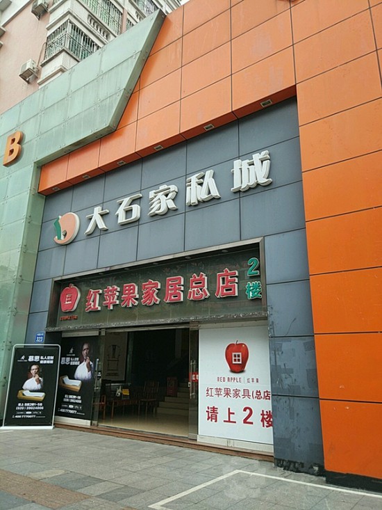 gz0101信基整体大石家私城(大石桥店)