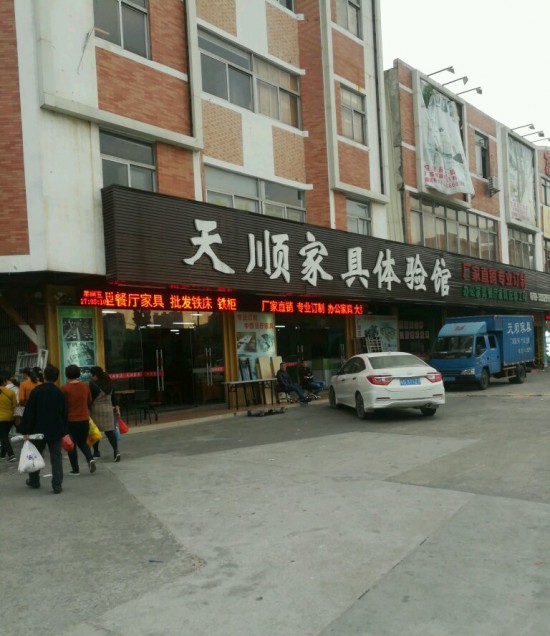 dg0007天顺pp电子批发城(南城店)