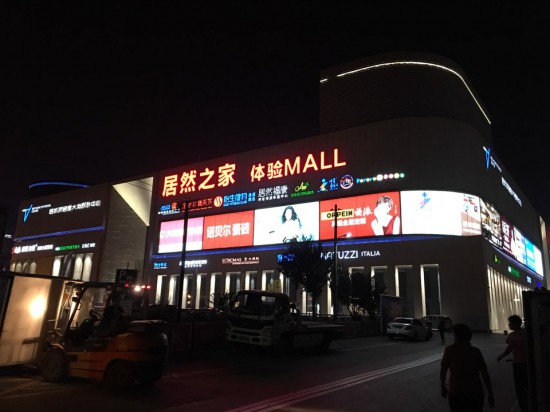 bj0036居然之家家居生涯MALL(丽泽店)1