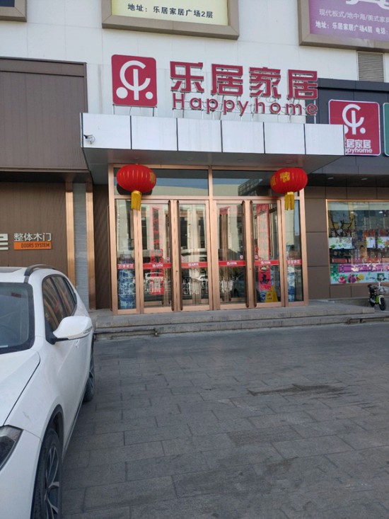 bj0108乐居家居广chang(密云店)1_副本