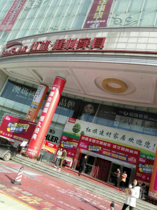 wh0001红旗建材pp电子购物中央(竹叶山店)3_副本