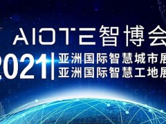 2021第十四届南京智慧都市展览会