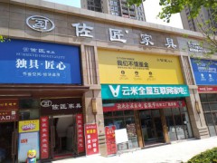 佐匠pp电子(万州店)