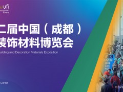 2022成都修建及装饰质料展览会暨定制家居pp电子官网