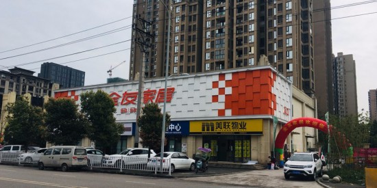 cq0080全友家居(名士印象店)