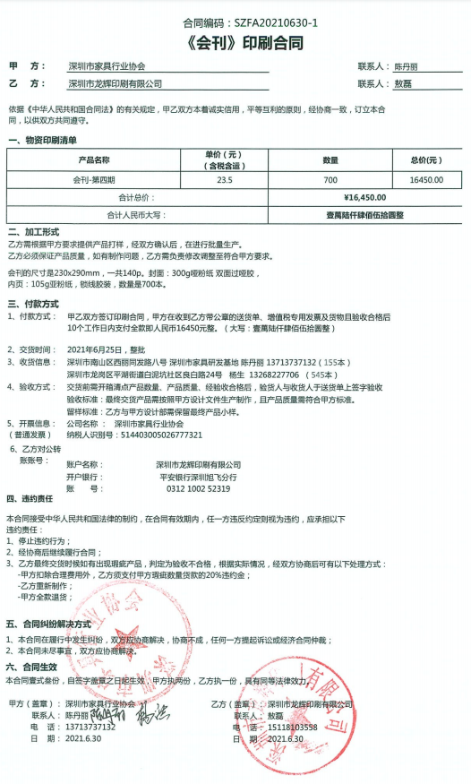 附件1、2021年第四期会刊印刷条约