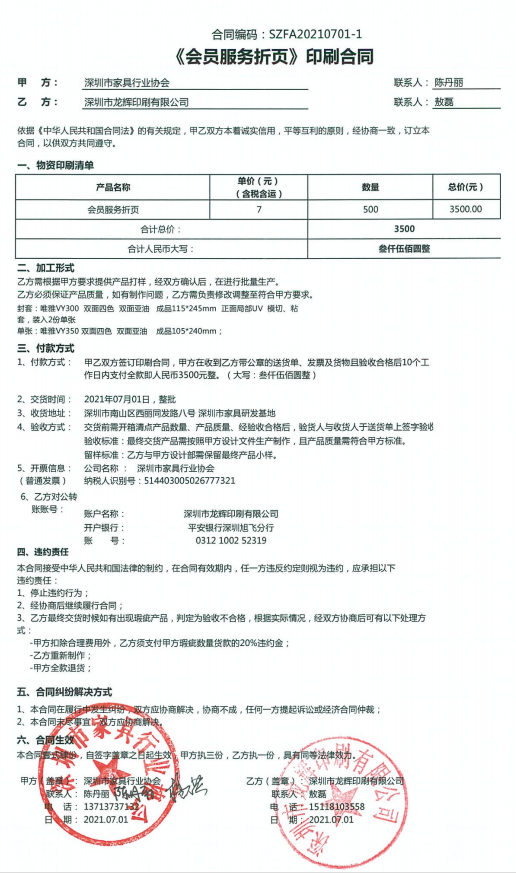 附件4、2021年会yuan服务折页印刷条约