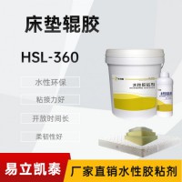 合适励床垫辊涂胶HSL-366海绵复合胶 pp电子专用胶