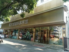 凯盛国約hi揖庸(高淳店)