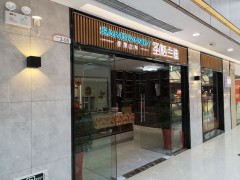 圣格兰迪pp电子(沿山路店)