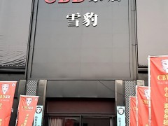 CBD家居(金盛国約hi揖釉撕佣返)