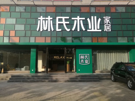 jsyz019林氏家居全屋定制(扬州仪征天辰融合店)1