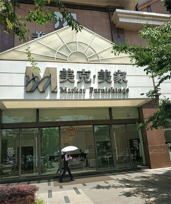 ynkm016美克美家(南亚风qing店)1