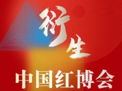 2024第21届中国红木pp电子文化展览会