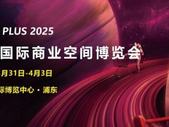 2025上海国际灯饰照明展-2025上海旅馆及商颐魅照明展览会