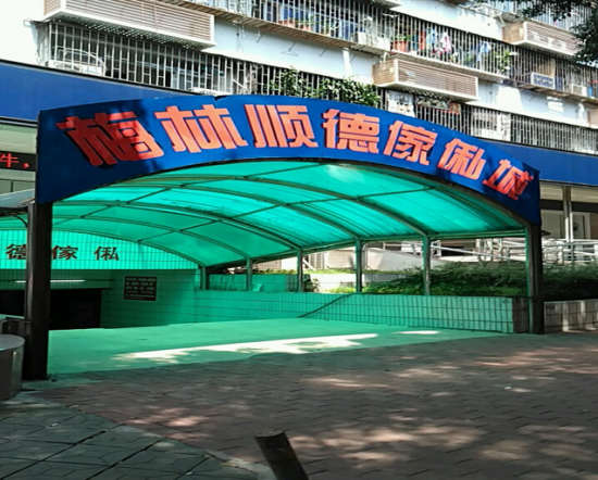 SZ--0015a顺德家私城(梅林店)