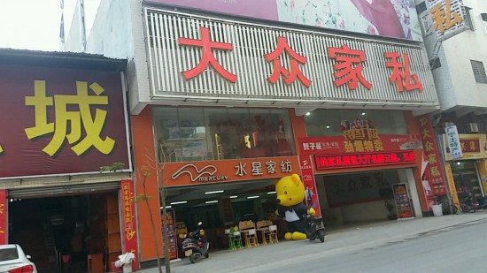 zq0045公共家私(向阳东路店)