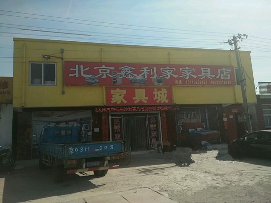 bj0080北京鑫利家pp电子店_副本