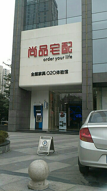 cd0028尚品宅配(天府国际店)_副本