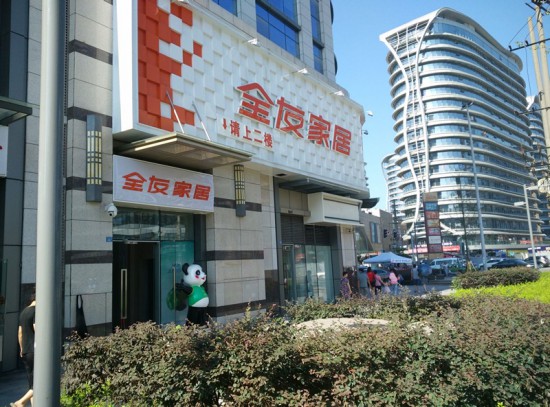 cd0033全友家私(光华北三路店)_副本