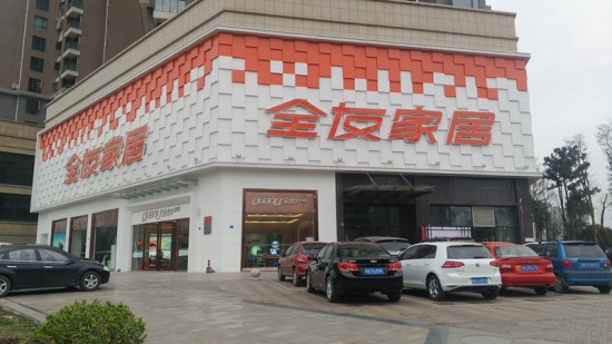 cd0057全友家居(温江新城直营店)_副本