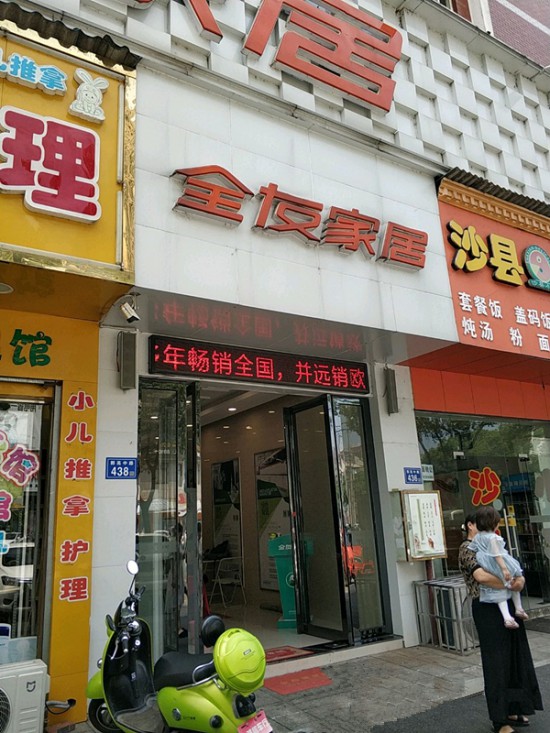 cs0044全友家私(郭亮中路店)_副本