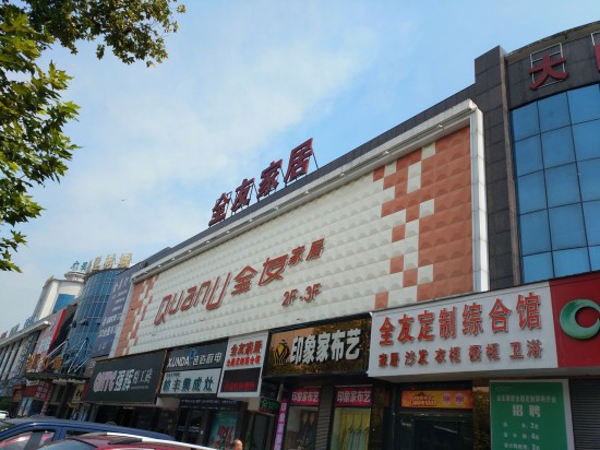 cs0055全友家私(宁乡楚沩西路店)