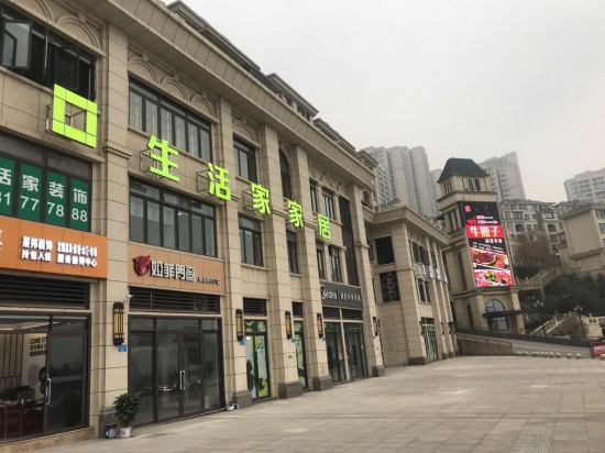 cq0013生涯家家居(万州店)1