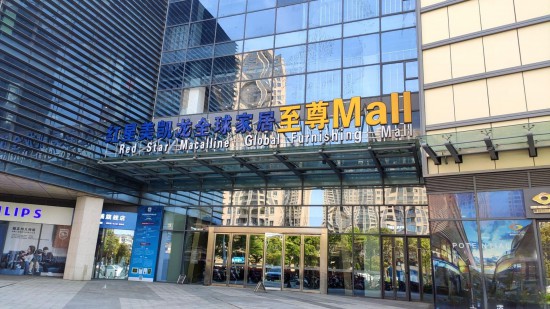 jsnt009红星美凯龙南通至尊Mall(南通江海商chang店)1