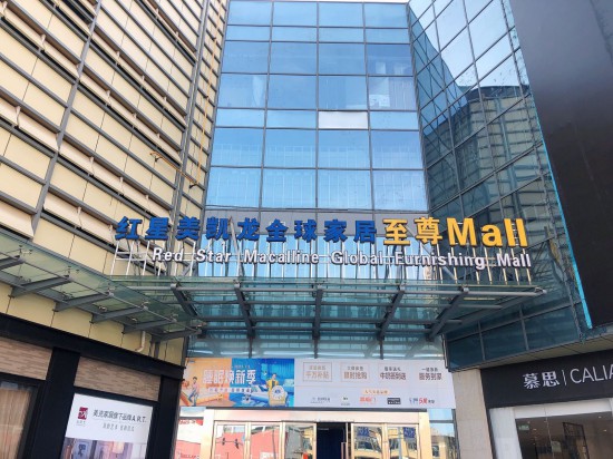 jsnt009红星美凯龙南通至尊Mall(南通江海商chang店)2