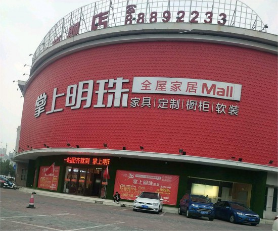 jszj003掌上明珠全屋家居Mall(丁卯桥路店)1