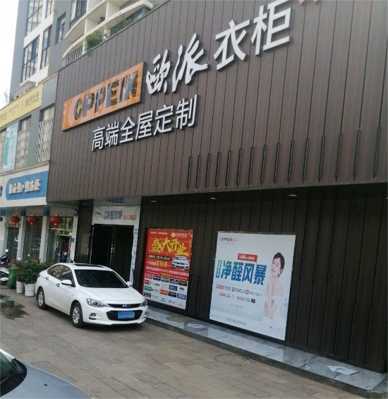 ynqj011欧派全屋定制(胜境大道店)2